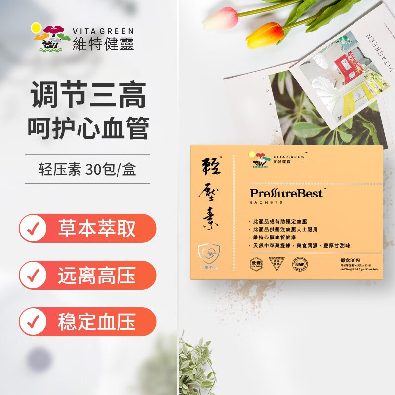 维特健灵 轻压素调节三高降血压血脂稳压舒缓情绪 30包/盒