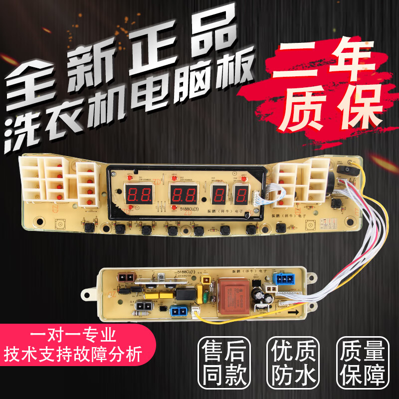 黍鱼适用于小天鹅洗衣机电脑板tb50/tb60/tb70/tb75/tb80-5188cl 5188