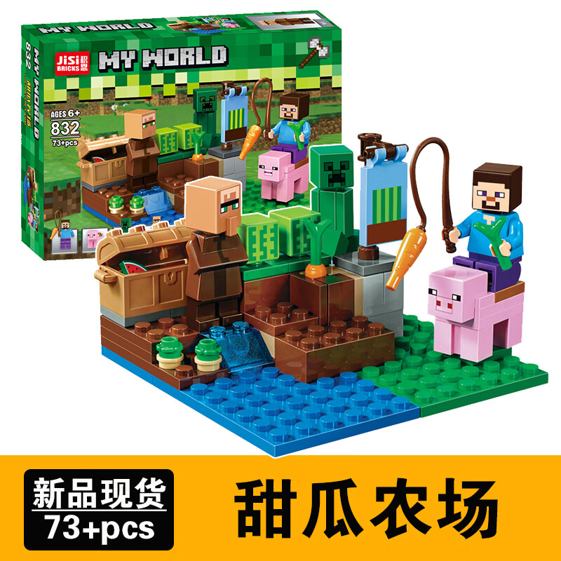 兼容乐高我的世界农场小屋组装生礼物积木男孩子拼装 甜瓜农场【73颗
