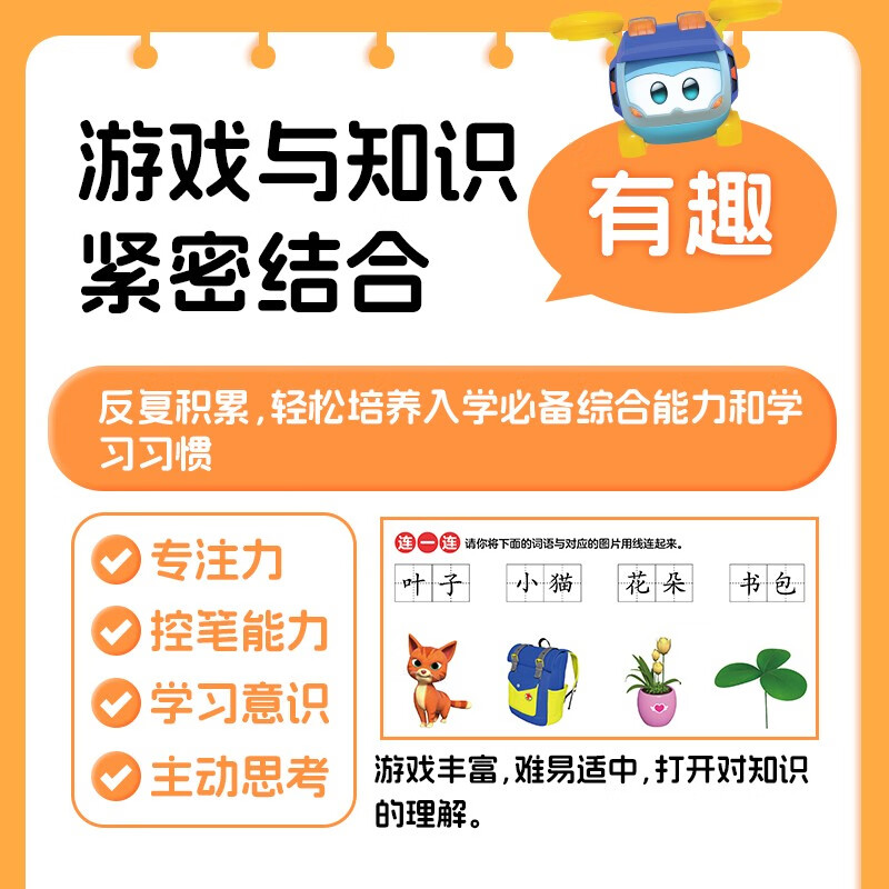 超级飞侠幼小衔接训练营套装全6册 拼音汉字数字启蒙认知绘本3-6岁幼儿园小学生一二三年级课外阅读书籍动画片漫画图画故事书