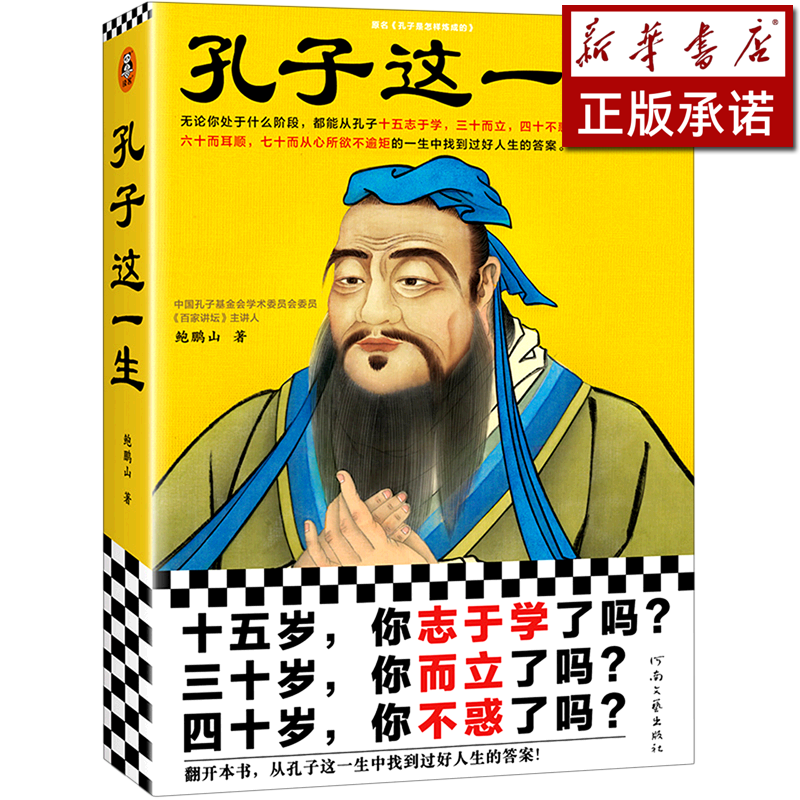 孔子这一生(精)