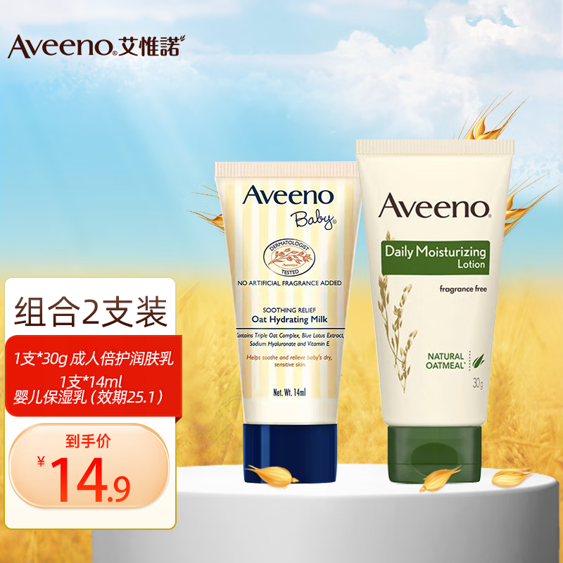 艾惟诺（Aveeno）婴儿润肤乳儿童面霜宝宝润肤露身体乳滋润保湿艾维诺新生儿润肤乳 成人润肤乳+保湿乳25.1月效期