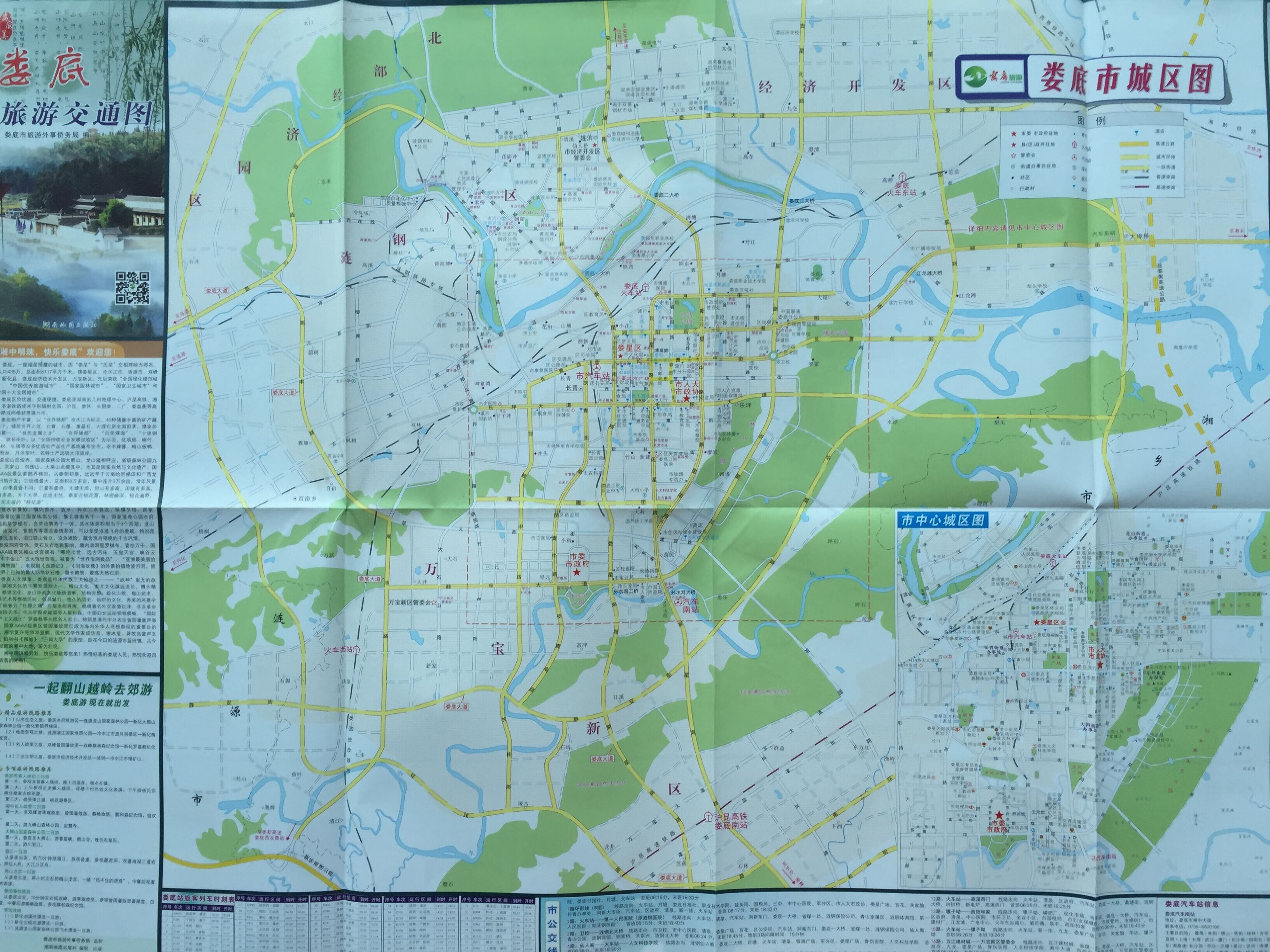 娄底旅游交通图 2015年12月  娄底地图室 娄底市地图