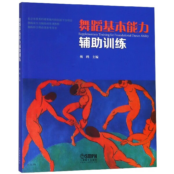 舞蹈基本能力辅助训练