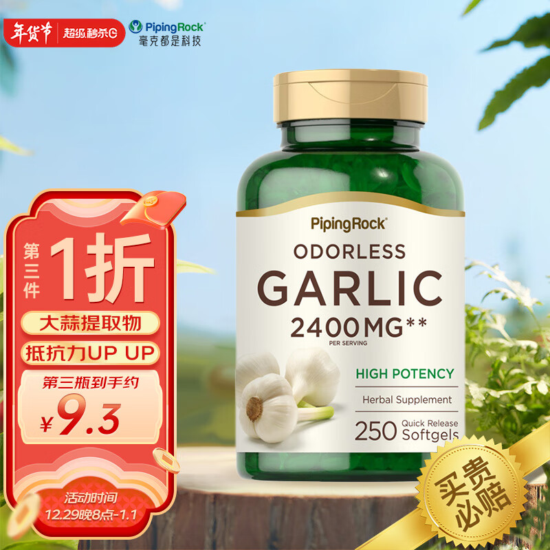 大蒜油大蒜素历史价格查询网址|大蒜油大蒜素价格比较