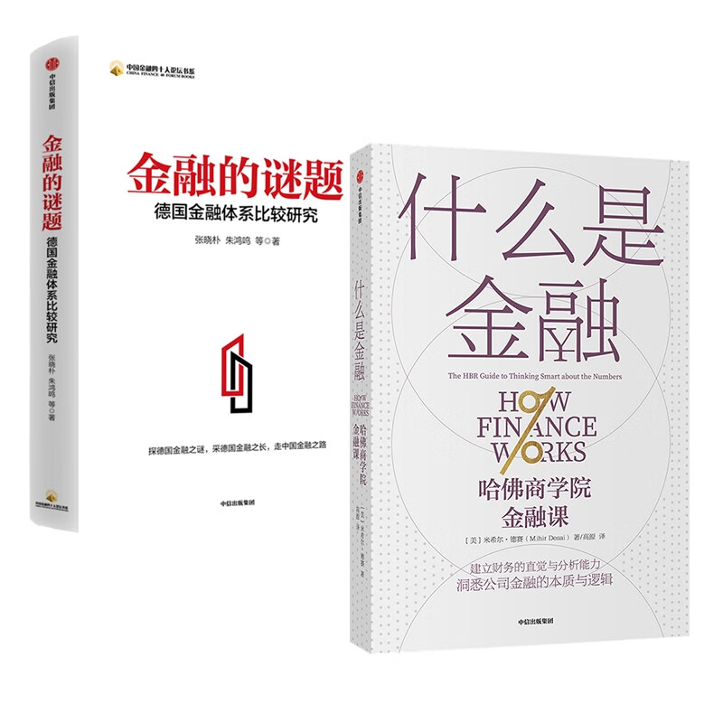 什么是金融 9787521725032 张晓朴//朱鸿鸣|责编:丁媛媛 中信