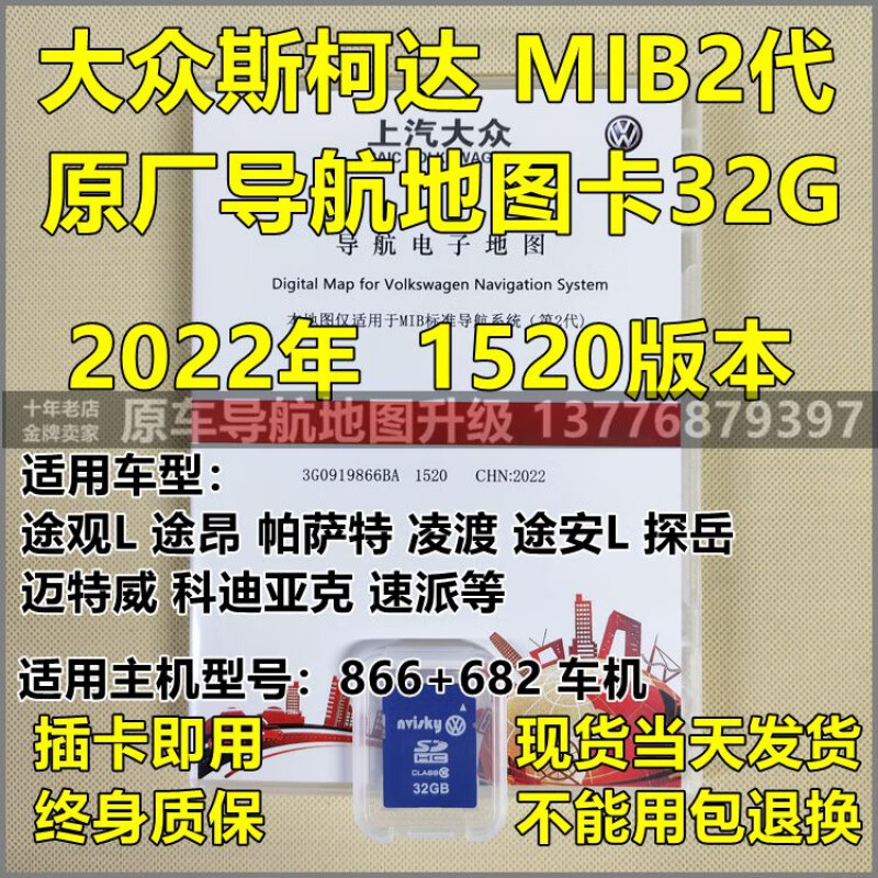HKNL1620版大眾導(dǎo)航地圖卡途安途觀L途昂帕薩特凌渡科迪亞克原廠升級(jí)