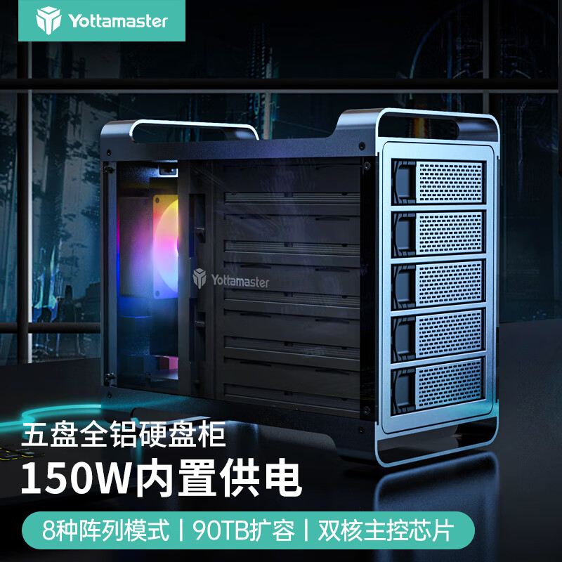 尤达大师（Yottamaster）存储阵列硬盘柜 多盘位硬盘阵列柜台式机硬盘盒 通用2.5/3.5英寸SATA串口机械固