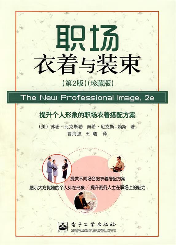 职场衣着与装束【正版图书，放心购买】