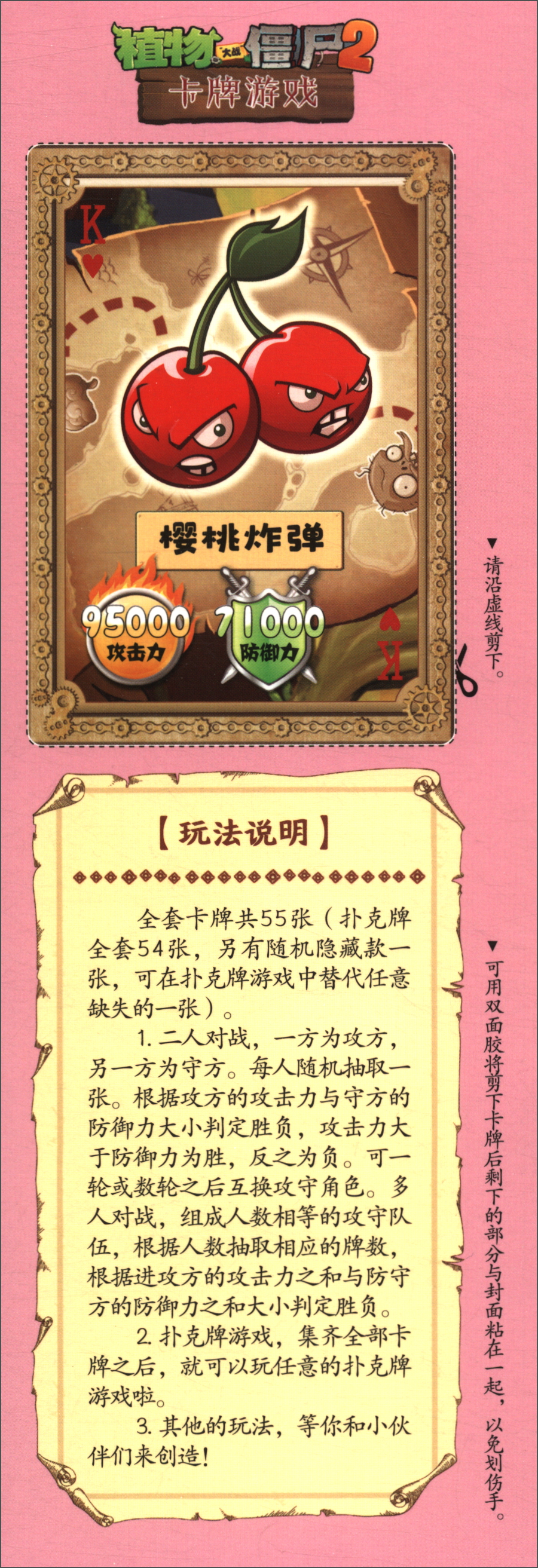 植物大战僵尸2科学探秘·不知道的食品与营养