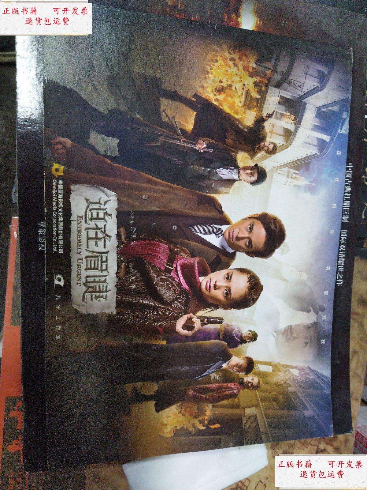 【二手9成新】电影迫在眉睫(宣传册) /不详 不详