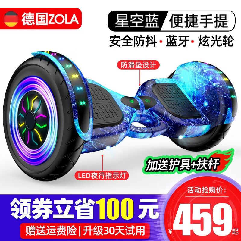 左拉（ZOLA）電動(dòng)平衡車 兒童 成人 體感車平行車雙輪自平衡6-12歲 10歲以上 【自平衡+安全防抖+炫光輪】藍(lán) 10吋旗艦款-APP控制