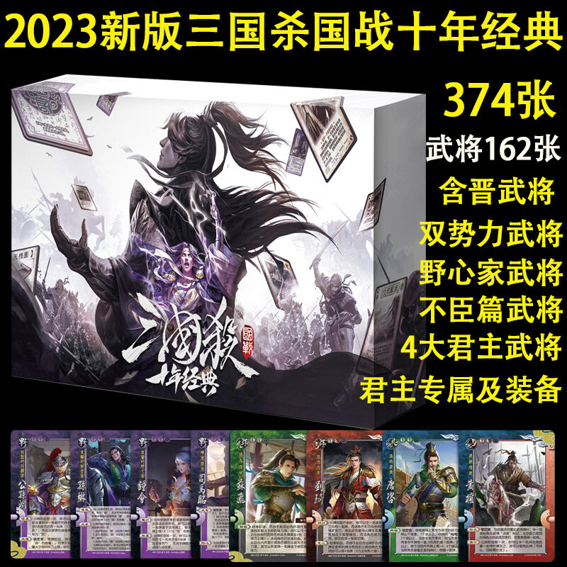 推荐三国杀2023新版国战十周年经典桌游应变不臣势备篇晋势力君主武将