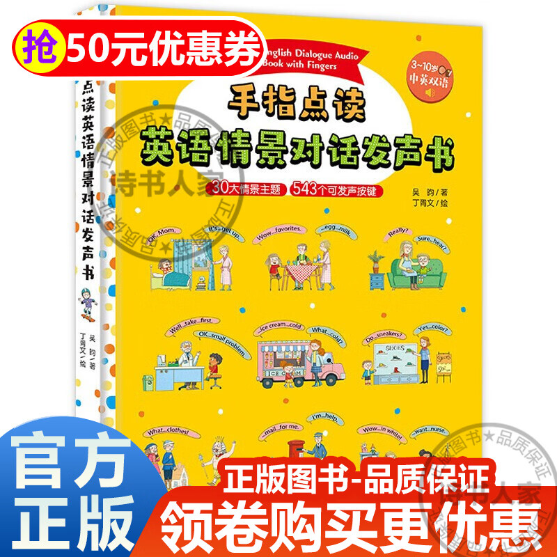 【好物精选】现货速发 会说话的早教有声书 识字大王发声书 幼儿学汉字认字神器幼儿园3-6-7岁学前儿童绘本宝宝看图拼音教材听什么声音手指点读认知发声书会说图书 童书 手指点读英语情景对话发声书(定价1