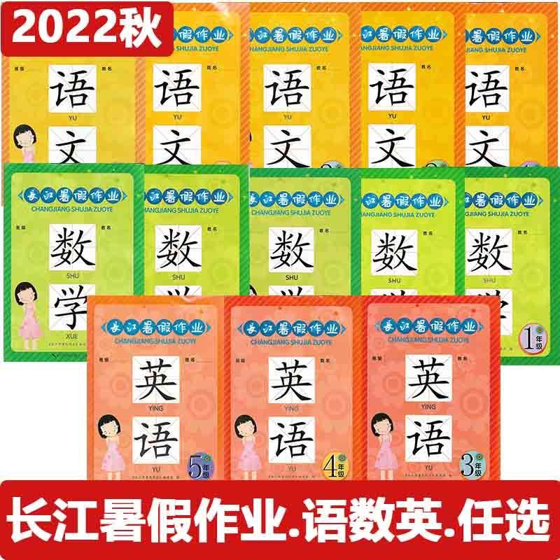 2022秋长江暑假作业12345年级语文