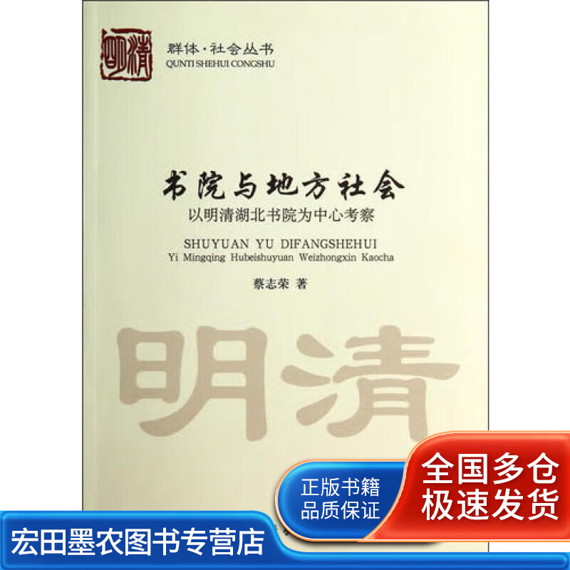 书院与地方社会【正版好书】