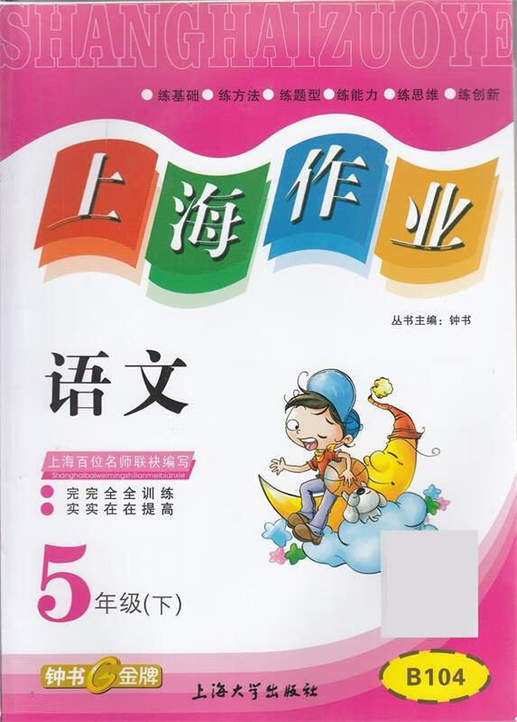 上海作业 5年级下【正版】