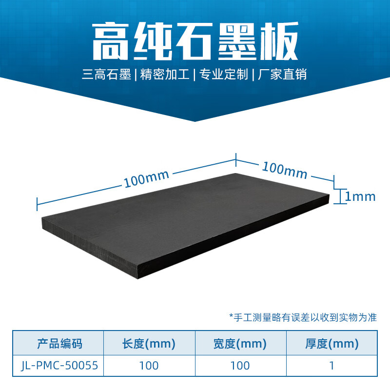 尚瑞隆實驗室高純導電耐高溫電極石墨板陽極電解塊耐腐蝕片100*100*1-50 100*100*1/毫米 單位mm長*寬*厚
