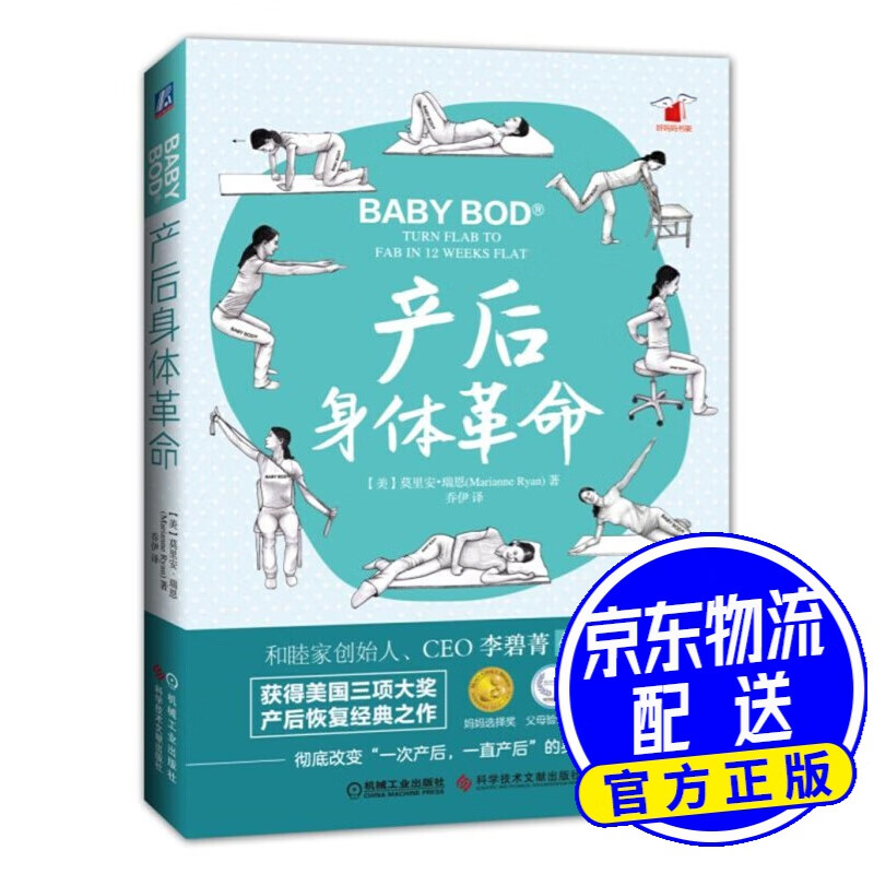 产后身体革命（彻底改变“一次产后，一直产后”的身体状态，让你的身体迅速“弹回去”） 产后身体革命