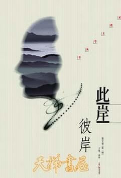 此岸彼岸【上新】