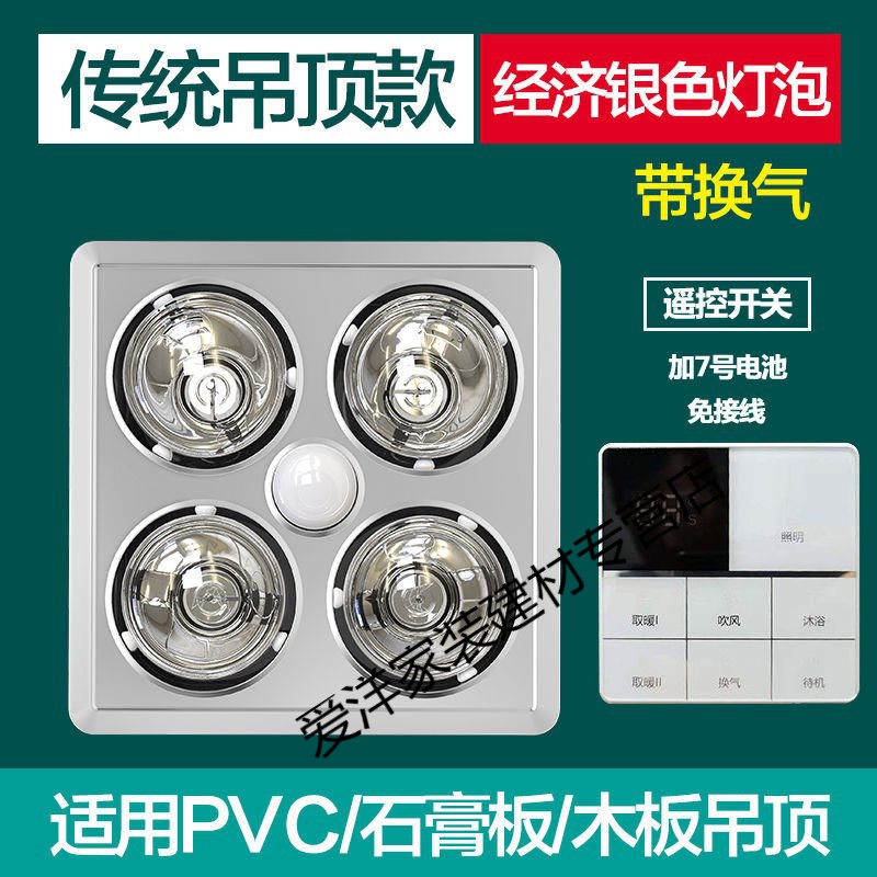 施韵令洗澡间取暖灯四灯浴霸老式灯泡浴室集成吊顶灯厕所30x30浴霸灯