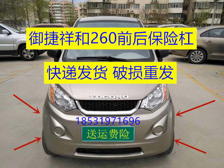 岢焱御捷祥和260电动四轮车配件御捷马祥和260前后保险杠前后护杠前脸