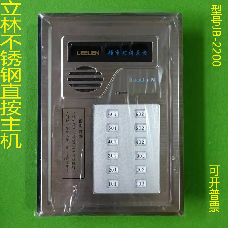 恩宝乐楼宇主机楼宇对讲门口主机通用振威wl-02不锈钢四线主机 2*6