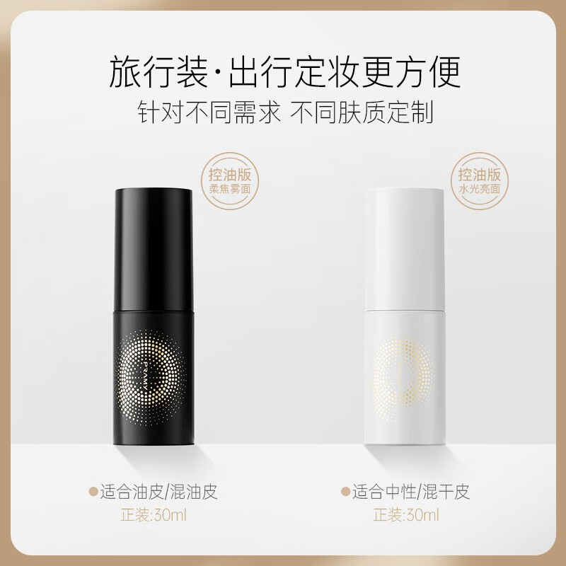 柏瑞美（PRAMY） 磁吸控油定妆喷雾快速长效持久定妆控油保湿补水 柔焦雾面(黑瓶)30ml