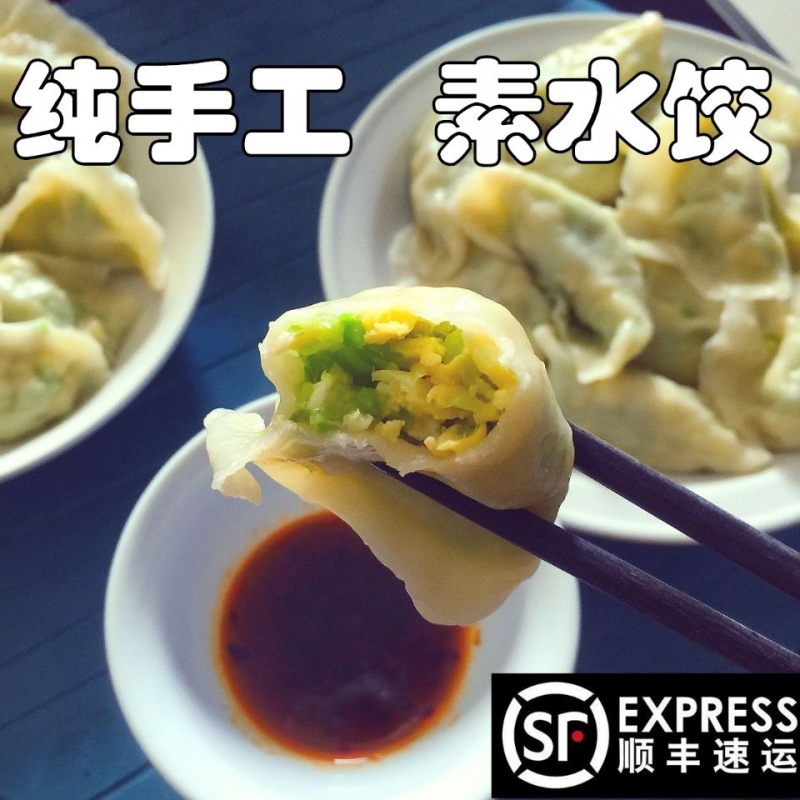 水饺 素馅饺子  纯手工 速冻水饺 现包现发 西葫芦鸡蛋水饺 西葫芦