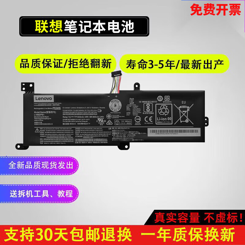 于联想小新潮5000 l16l2pb1 c2pb2 l2pb2 m2pb1 l17l2pf1 m2pb7电池