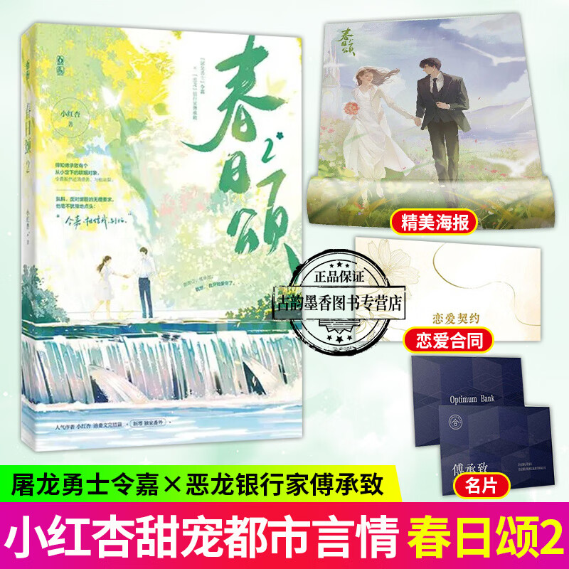 春日颂2 小红杏 大明星令嘉x银行家傅承致青春文学娱乐圈甜宠小说s