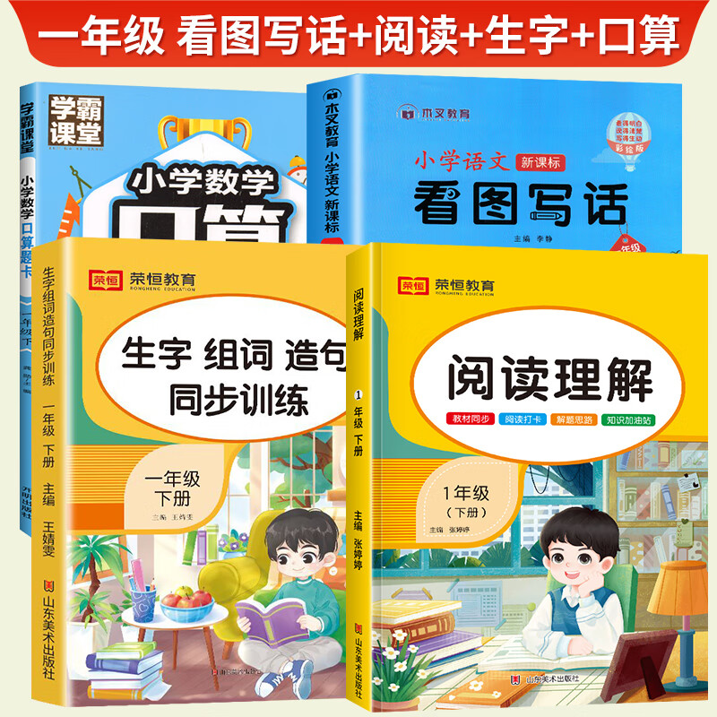 2023阅读理解一年级一年级课外阅读 小学语文阶梯阅读一年级下册暑假练习册每日一练暑假作业强化上看图写话 【全4册】看图写话+下册口算+生字组词造句+阅读理 小学二年级