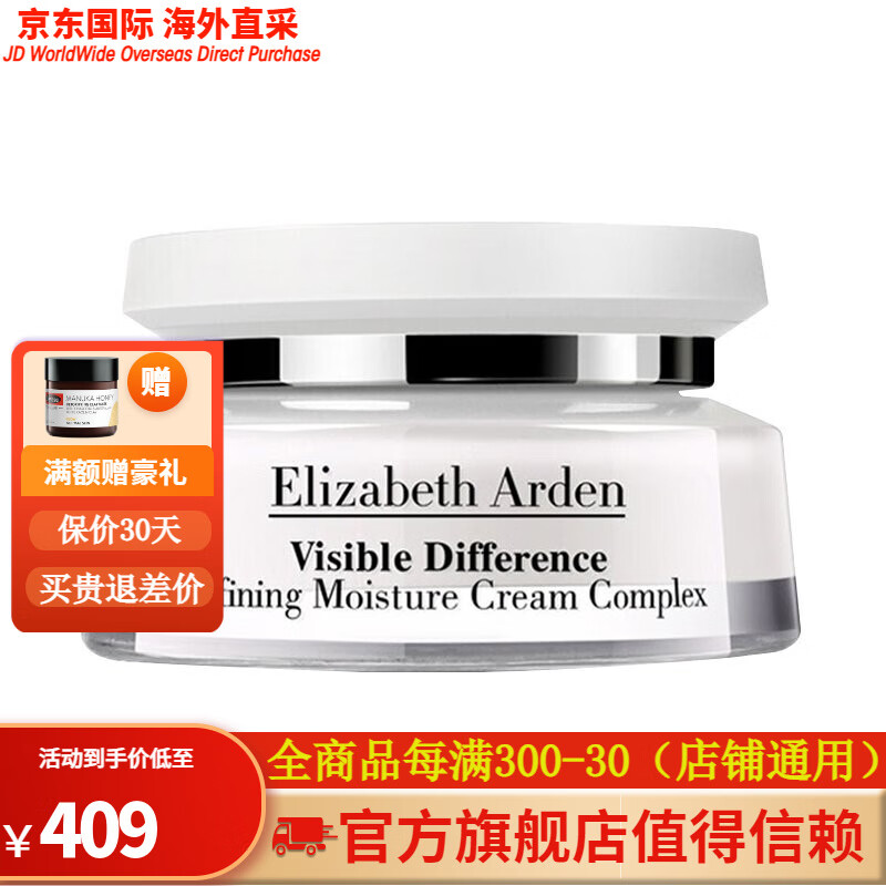 伊麗莎白雅頓（Elizabeth Arden）21天顯效復(fù)合霜乳霜 100ml 補(bǔ)水