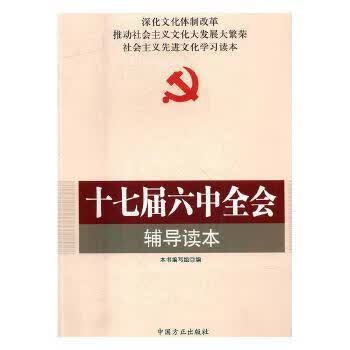 先进文化学读本9787802167957中国方正出版社