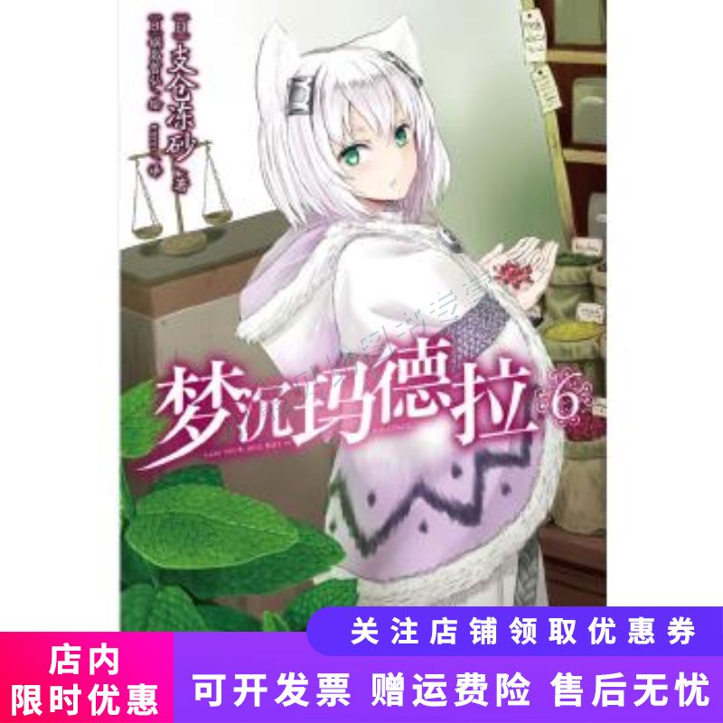 梦沉玛德拉 6