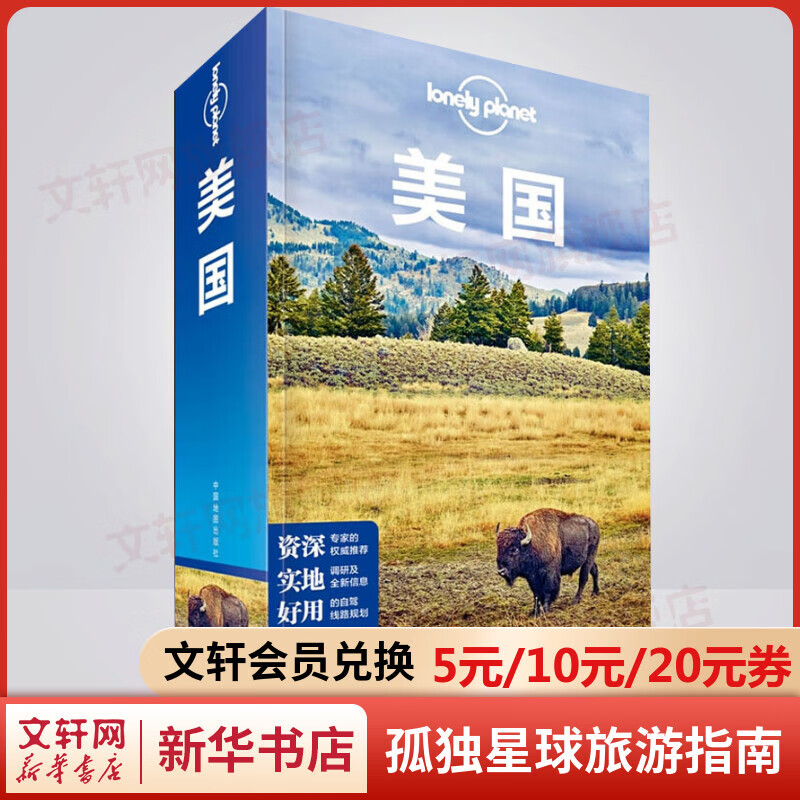 美国 孤独星球Lonely Planet旅行指南系列