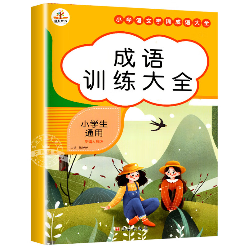 下册语文同步专项训练aabb式abababaa叠词词语人教版 成语训练大全