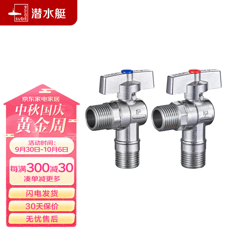 潜水艇（Submarine）D201/2球阀黄铜角阀套装阀芯全开大流量燃气热水器壁挂炉1冷+1热使用感如何?