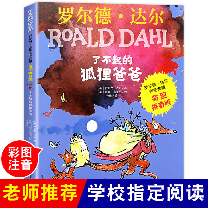 精灵鼠小弟 怀特著任溶溶译经典儿童文学夏洛的网与吹小号的天鹅作者 6-7-10-12岁儿童文学图书四五六年 了不起的狐狸爸爸