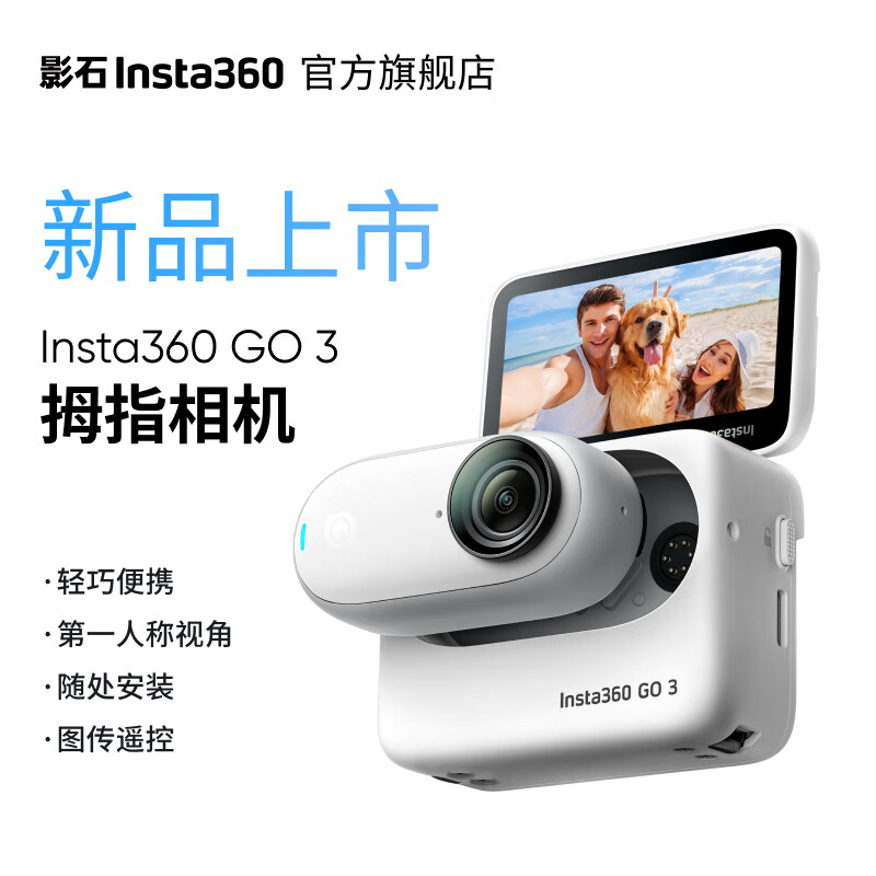 影石Insta360 GO 3拇指相机 运动亲子Vlog骑行宠物防水防抖运动相机（128g版）