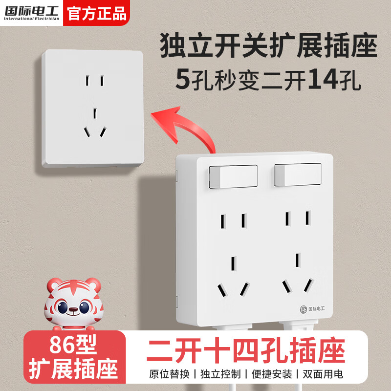 国际电工86型拓展插座墙壁开关轨道多孔位厨房扩展式多功能无线插排转换器 白色二开14孔