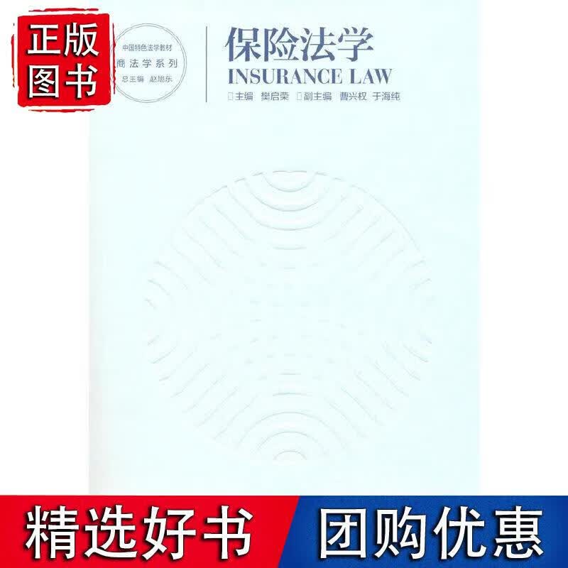 保险法学