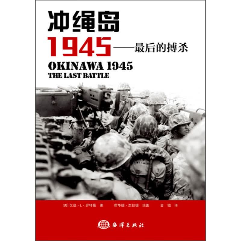 冲绳岛1945：后的搏杀