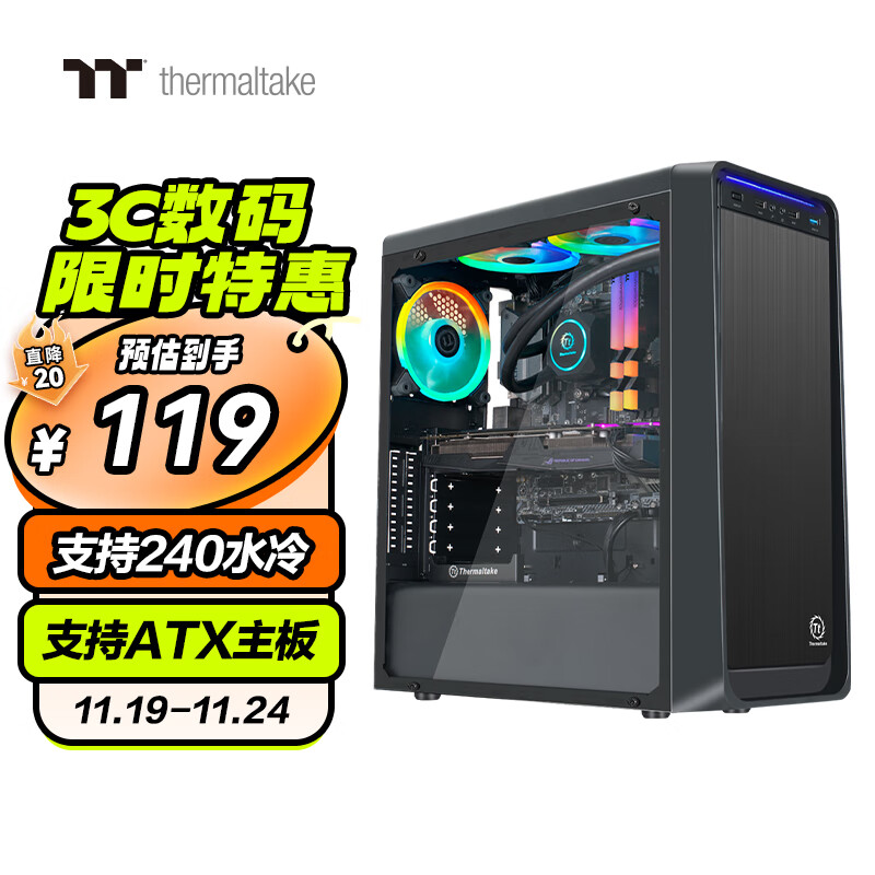 thermaltake(tt)启航者s5 黑色 机箱水冷电脑主机(支持atx/支持240