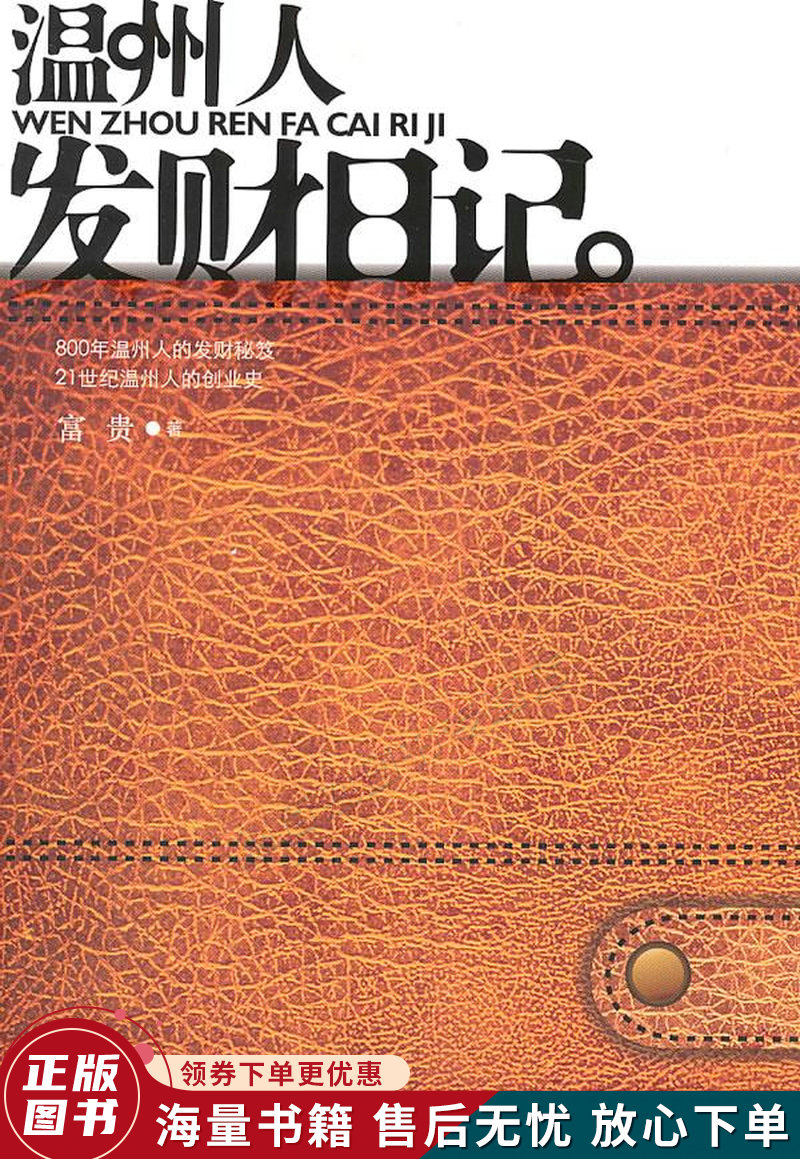 温州人发财日记使用感如何?