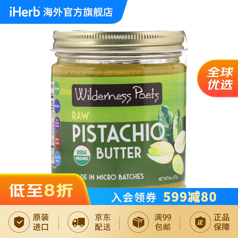 WildernessPoets 非转基因原生态开心果酱 227克 烘焙甜果酱慕斯蛋糕原料坚果酱