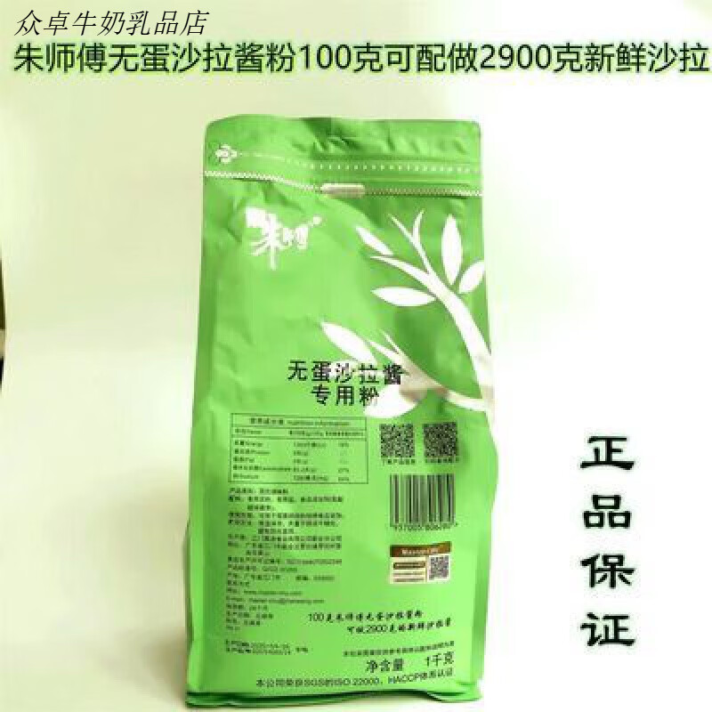 烘焙多用朱师傅1kg无蛋沙拉酱专用粉沙拉酱粉原味保存长袋装 1000g