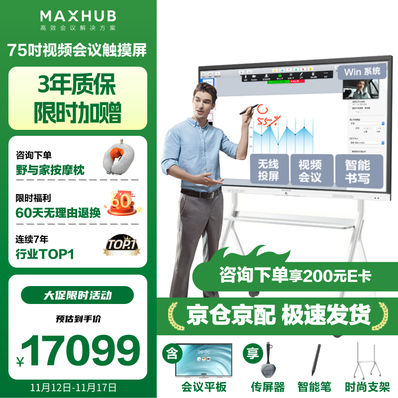 maxhub会议平板一体机触摸屏75英寸视频会议投屏4K电子白板办公教学商用电视SC75CDP新锐Pro 二级能效