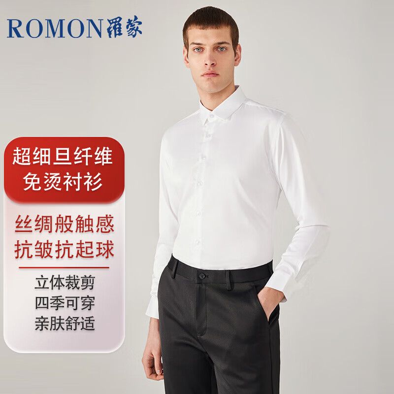 罗蒙（ROMON）男士长袖衬衫抗皱免烫职业正装商务高端贡稠白色衬衣男 白41