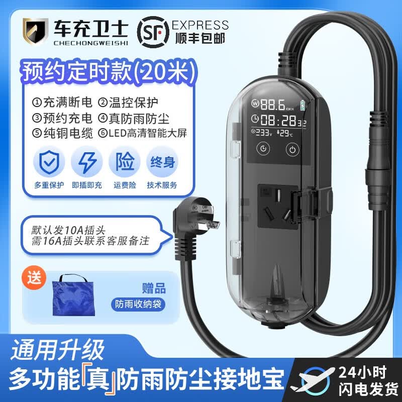 充精灵比亚迪接地宝海豚海鸥元宋plus dmi地线宝专用新能源随车充电插座 比亚迪[智能20米]真防雨防尘怎么样,好用不?
